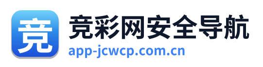 竞彩网安全导航